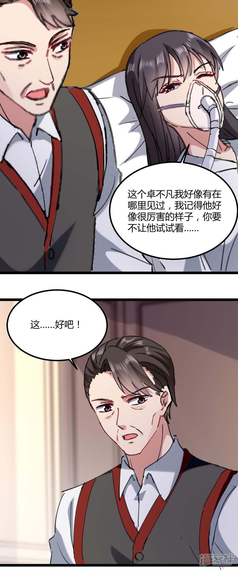【重生弃少归来】漫画-（第146话 想起来了）章节漫画下拉式图片-第2张图片