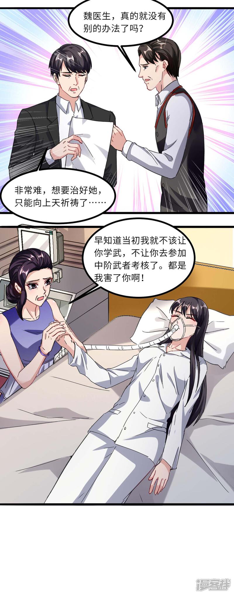 【重生弃少归来】漫画-（第145话 我试试）章节漫画下拉式图片-第10张图片