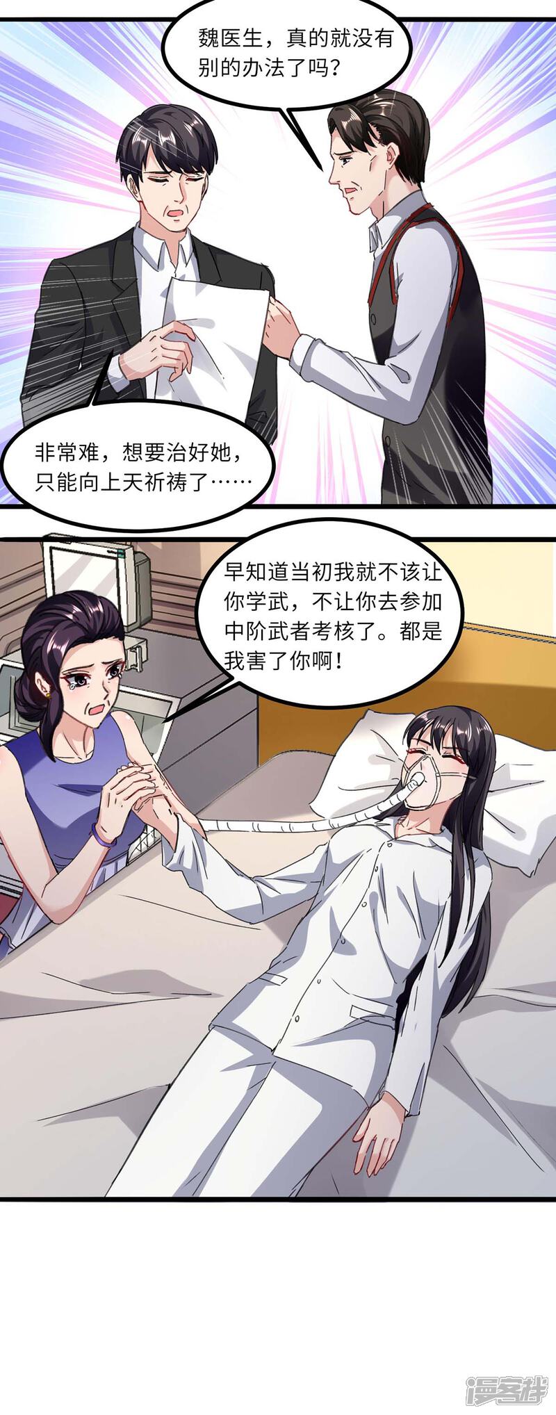 【重生弃少归来】漫画-（第145话 我试试）章节漫画下拉式图片-10.jpg