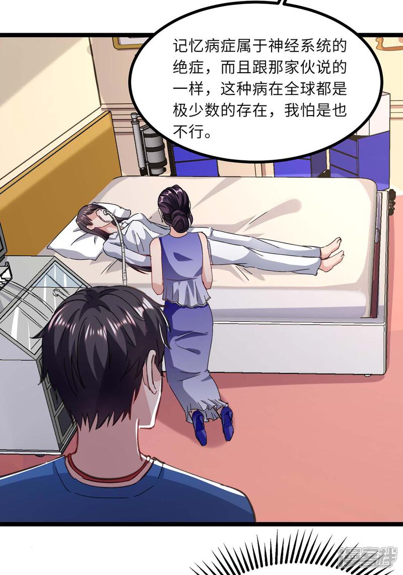 【重生弃少归来】漫画-（第145话 我试试）章节漫画下拉式图片-第12张图片