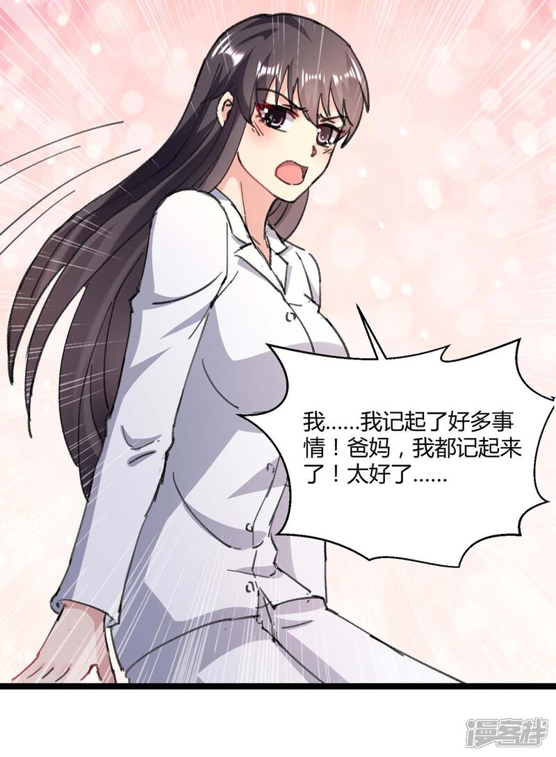 【重生弃少归来】漫画-（第146话 想起来了）章节漫画下拉式图片-第13张图片