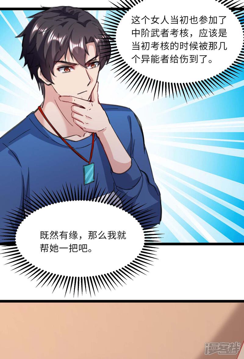 【重生弃少归来】漫画-（第145话 我试试）章节漫画下拉式图片-第13张图片