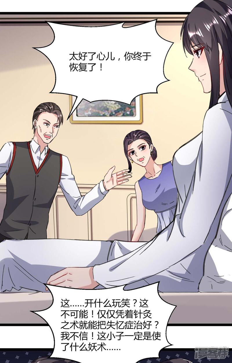 【重生弃少归来】漫画-（第146话 想起来了）章节漫画下拉式图片-第15张图片