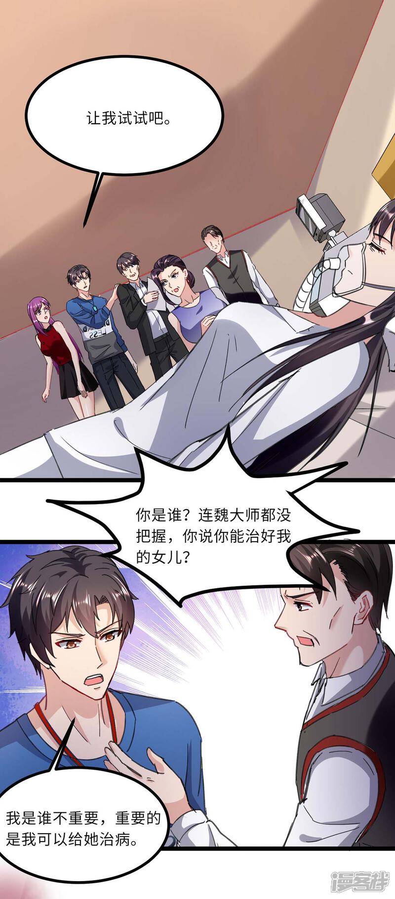 【重生弃少归来】漫画-（第145话 我试试）章节漫画下拉式图片-第14张图片