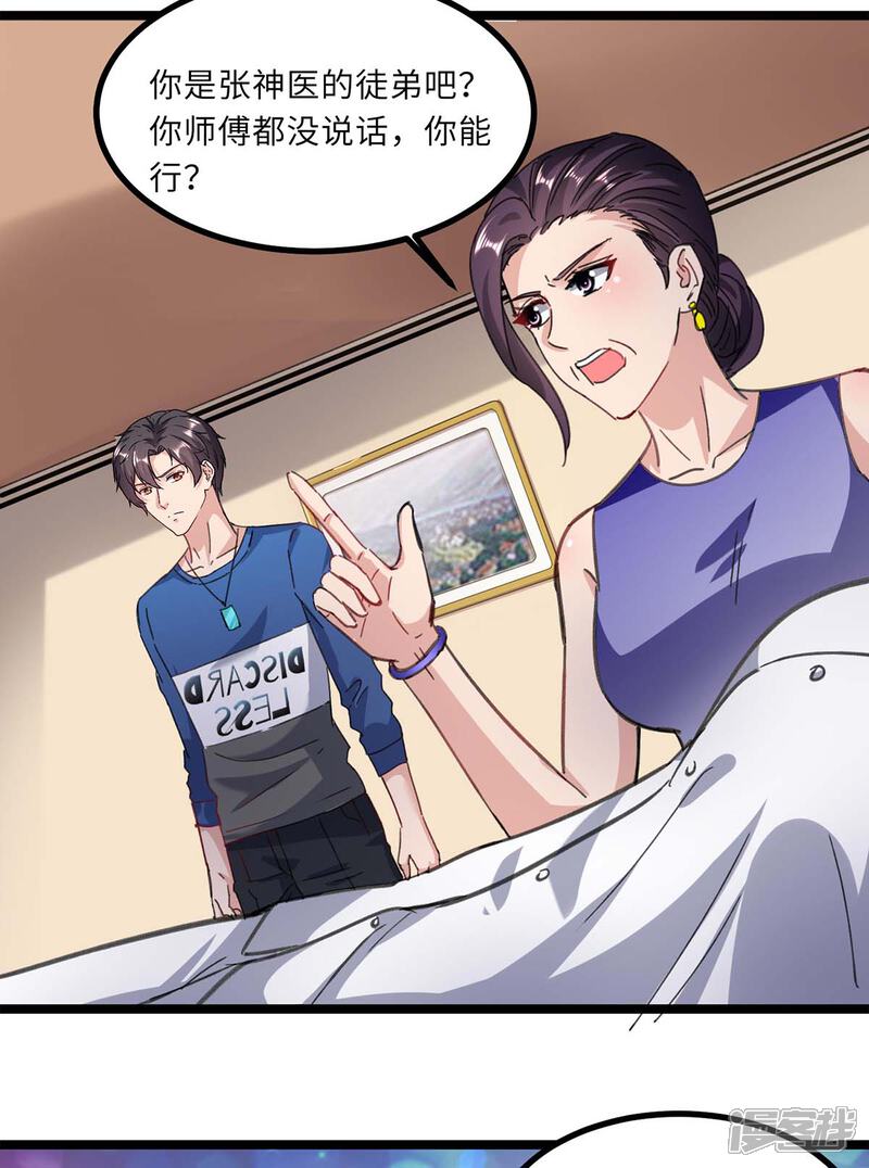【重生弃少归来】漫画-（第145话 我试试）章节漫画下拉式图片-第16张图片