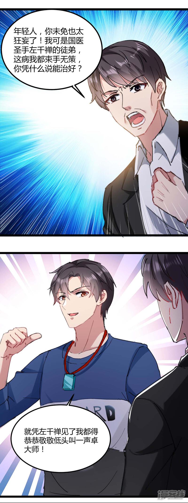【重生弃少归来】漫画-（第145话 我试试）章节漫画下拉式图片-第18张图片