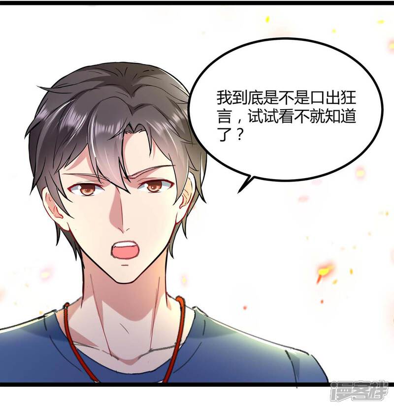 【重生弃少归来】漫画-（第145话 我试试）章节漫画下拉式图片-第20张图片