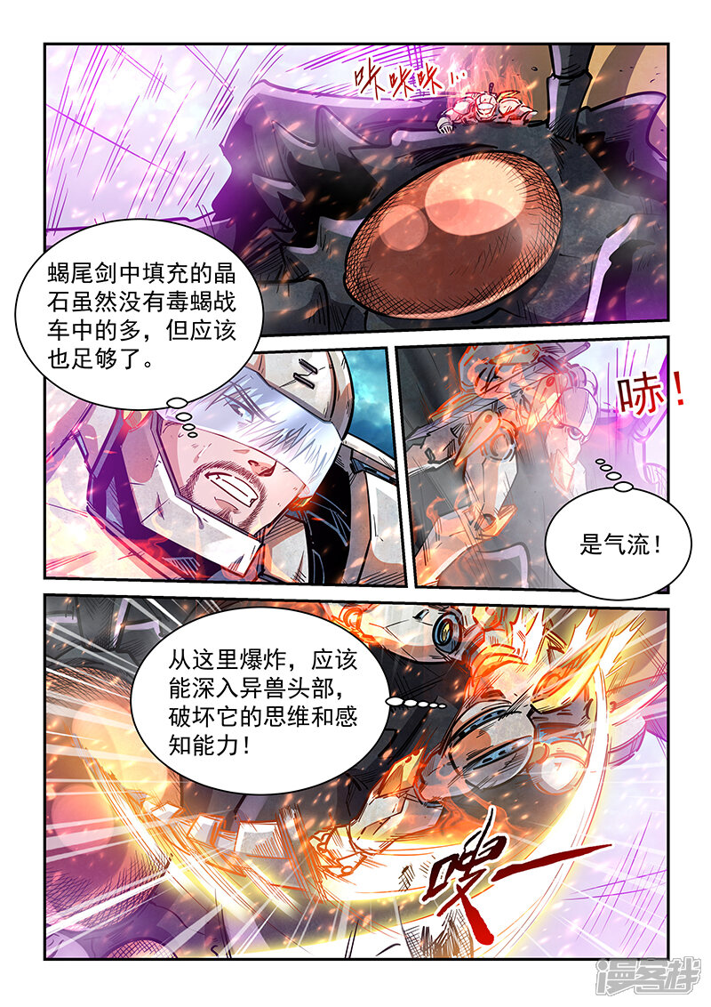 第1季最终话-修真四万年-三福互娱（第2张）