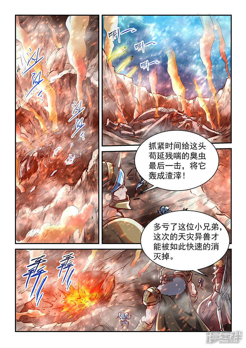 第1季最终话-修真四万年-三福互娱（第6张）