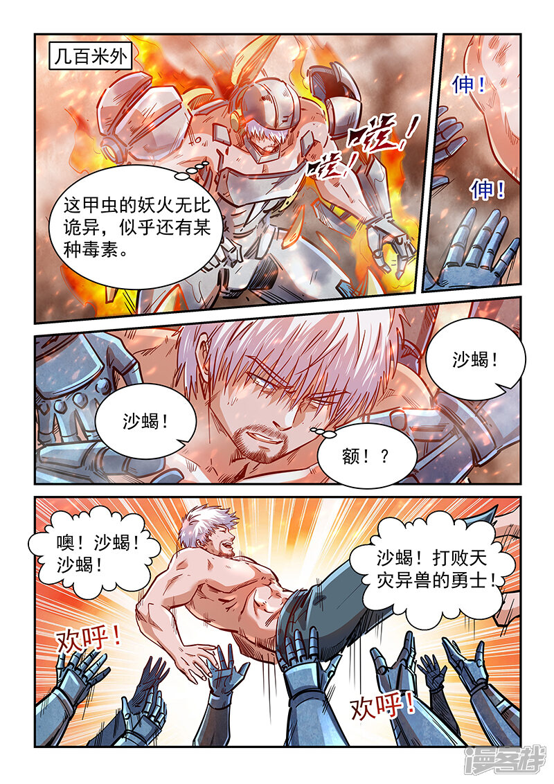 第1季最终话-修真四万年-三福互娱（第7张）