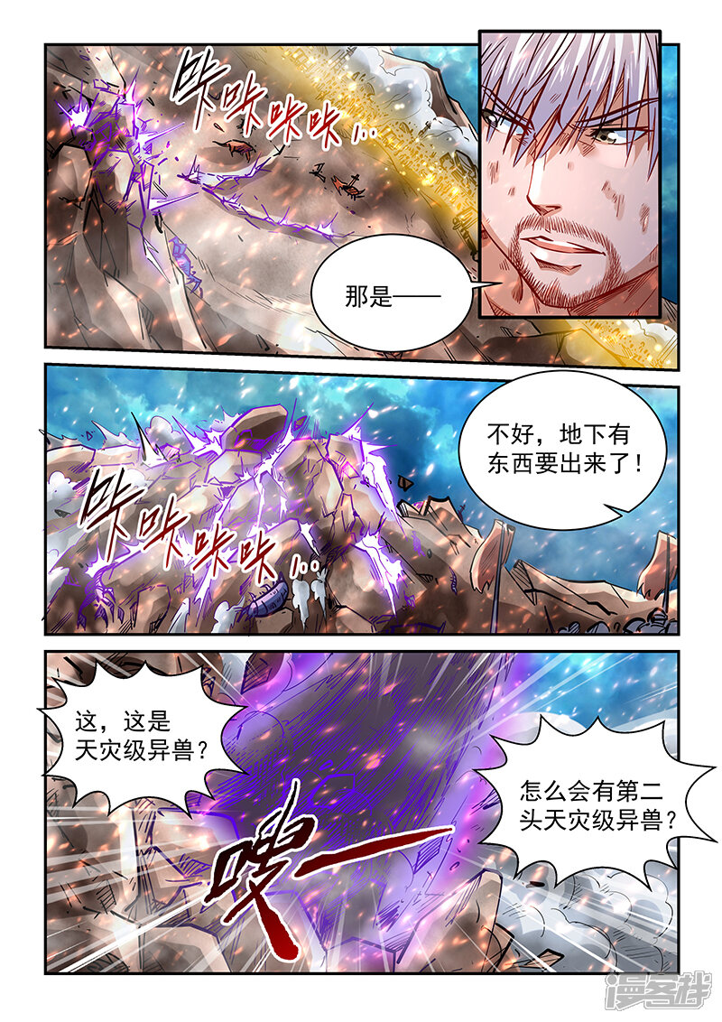第1季最终话-修真四万年-三福互娱（第9张）