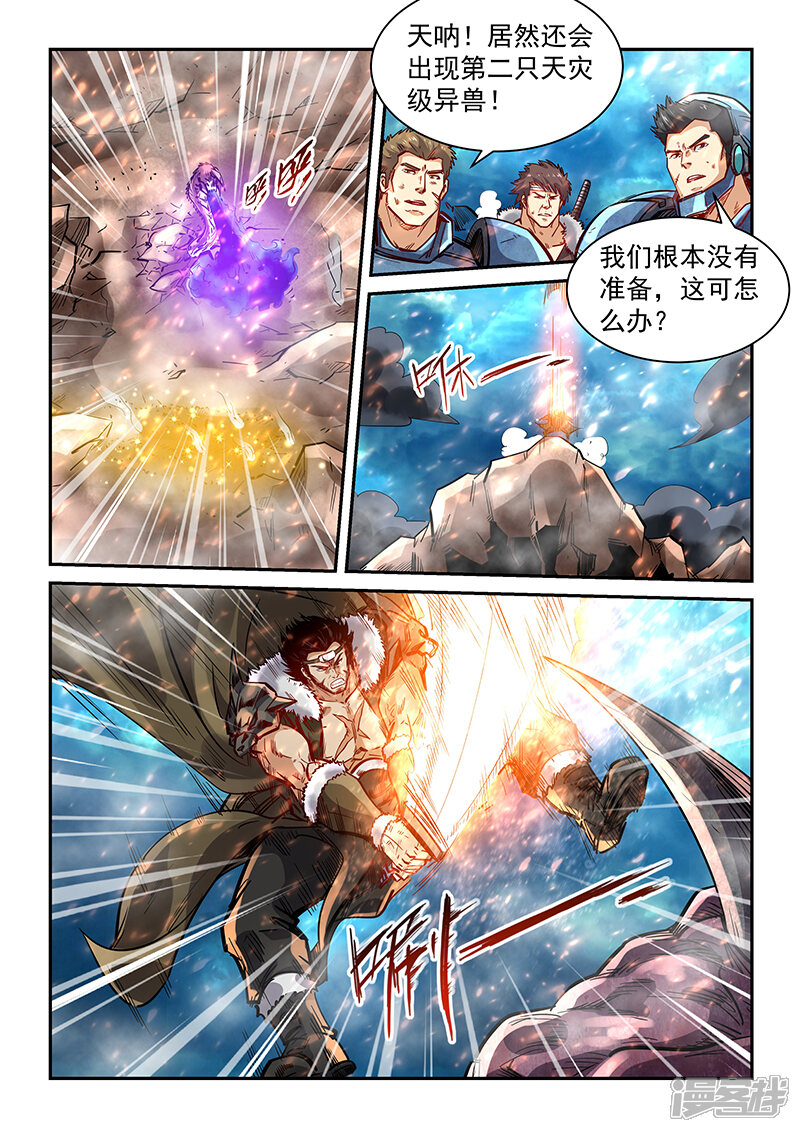 第1季最终话-修真四万年-三福互娱（第11张）
