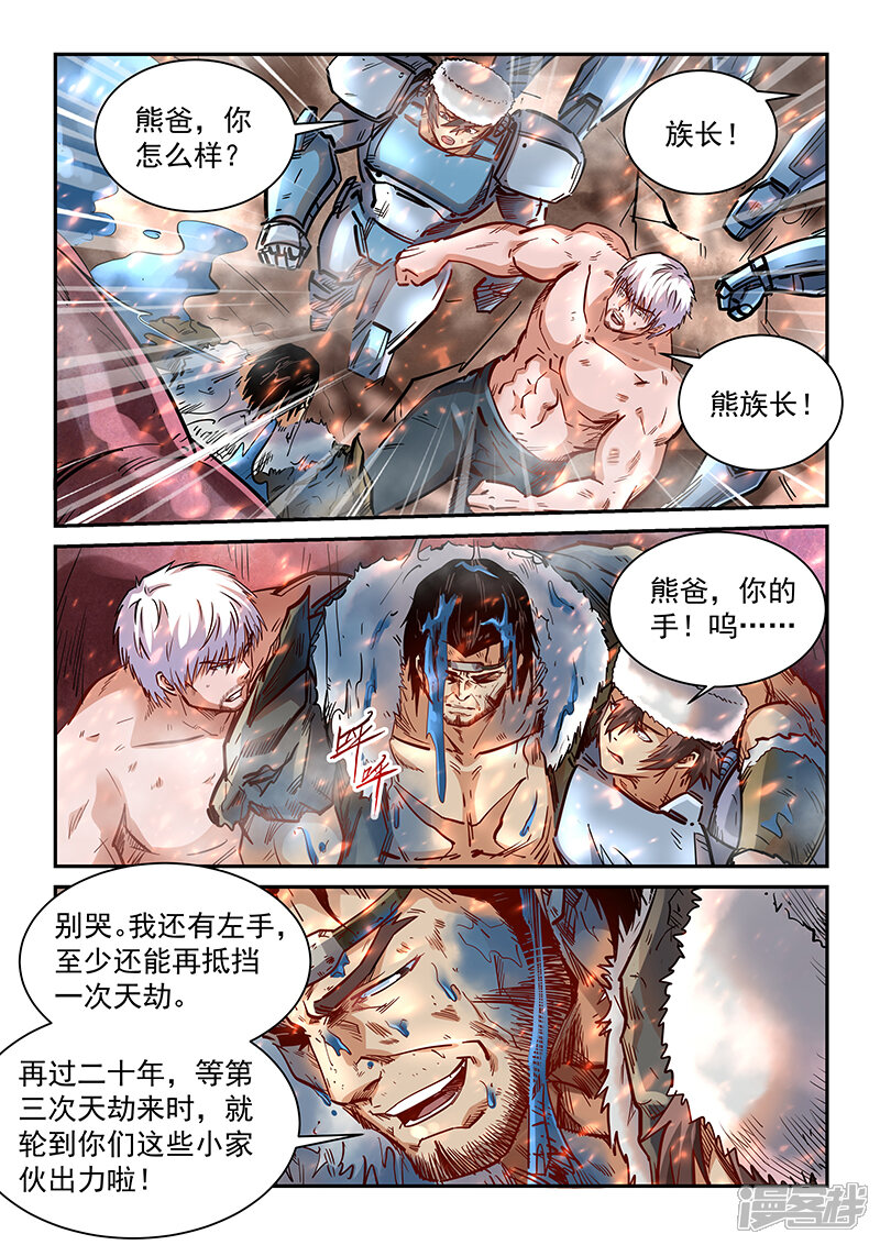 第1季最终话-修真四万年-三福互娱（第15张）