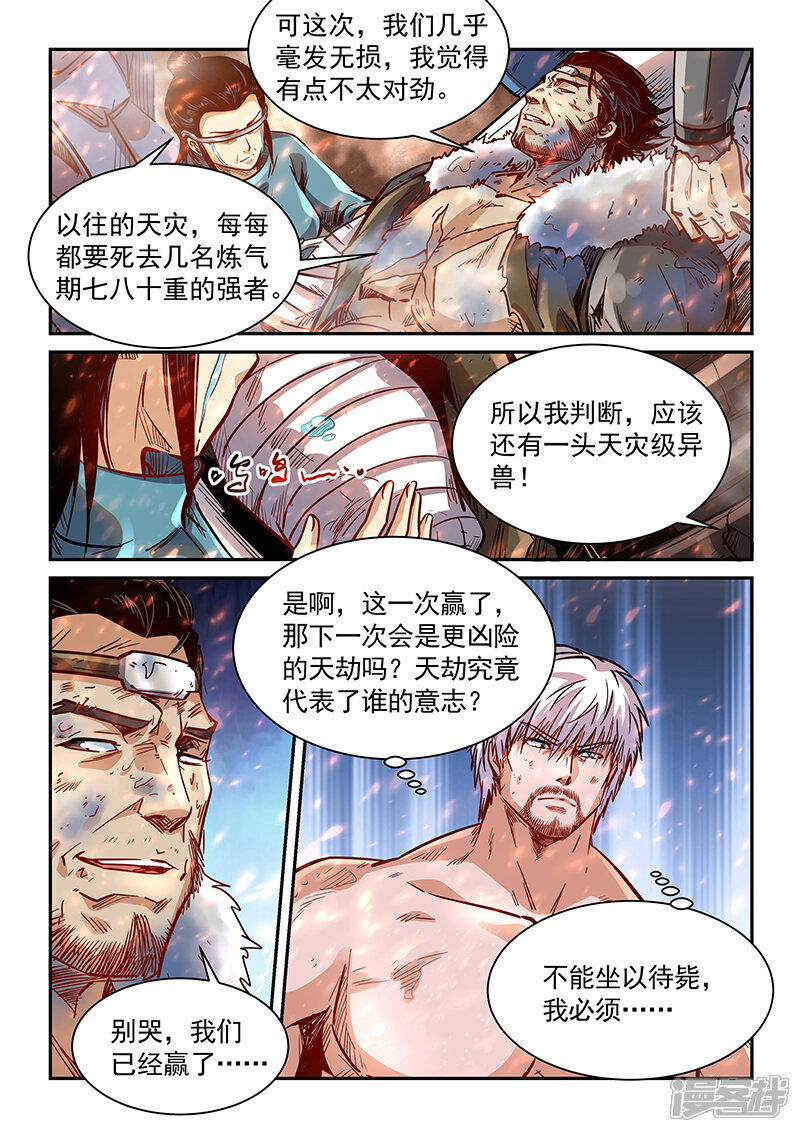第1季最终话-修真四万年-三福互娱（第17张）