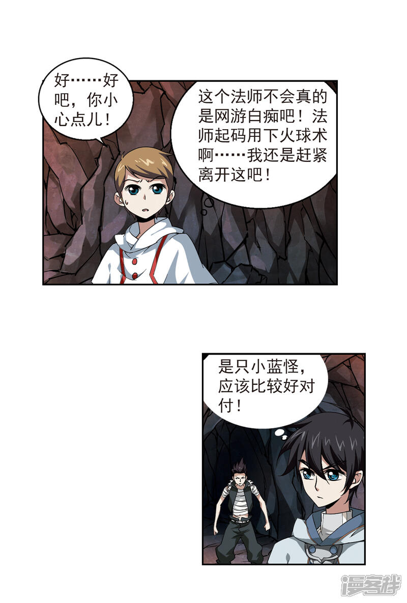 【网游之近战法师】漫画-（第20话 意想不到的收获3）章节漫画下拉式图片-第3张图片