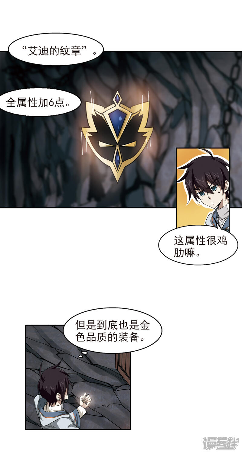 【网游之近战法师】漫画-（第23话 脆弱的BOSS3）章节漫画下拉式图片-第6张图片