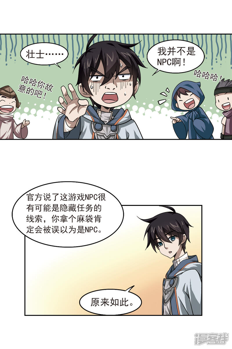 【网游之近战法师】漫画-（第30话 令人羡慕的行会1）章节漫画下拉式图片-3.jpg