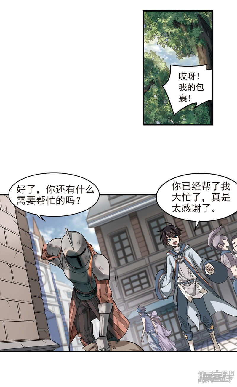 【网游之近战法师】漫画-（第30话 令人羡慕的行会1）章节漫画下拉式图片-第4张图片