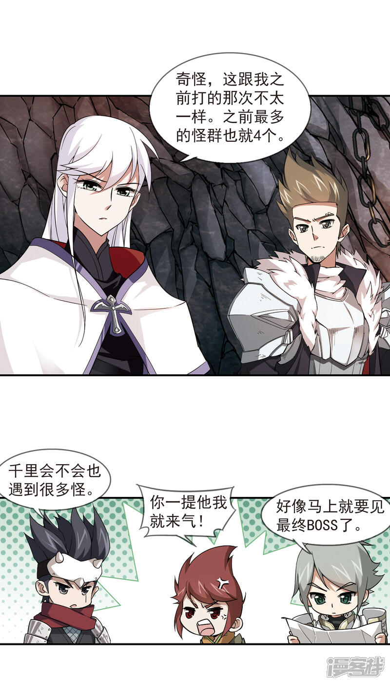 【网游之近战法师】漫画-（第22话 脆弱的BOSS2）章节漫画下拉式图片-第5张图片