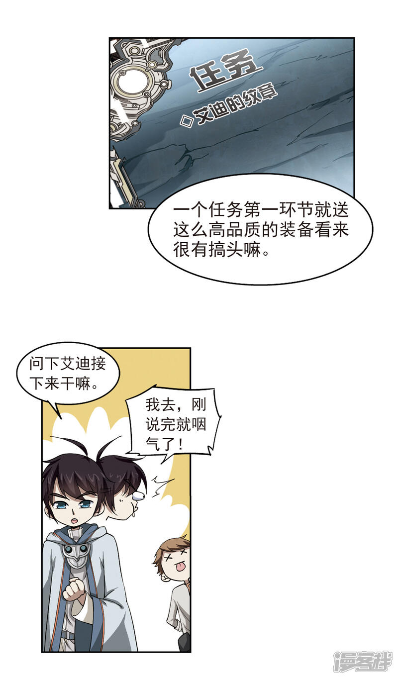 【网游之近战法师】漫画-（第23话 脆弱的BOSS3）章节漫画下拉式图片-7.jpg