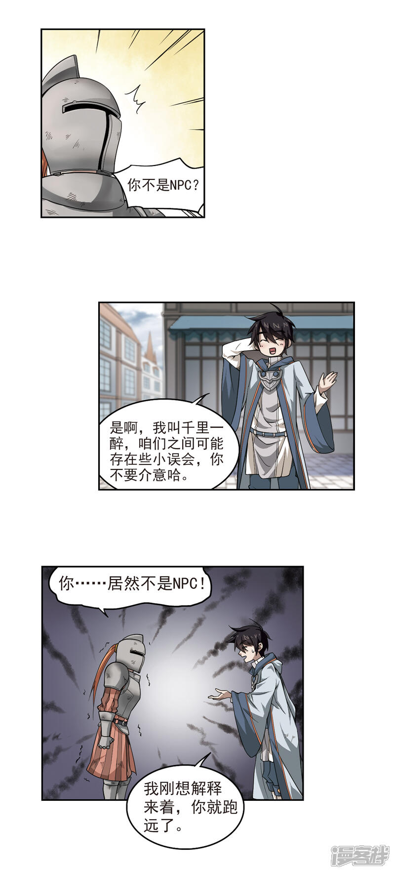 【网游之近战法师】漫画-（第30话 令人羡慕的行会1）章节漫画下拉式图片-第6张图片