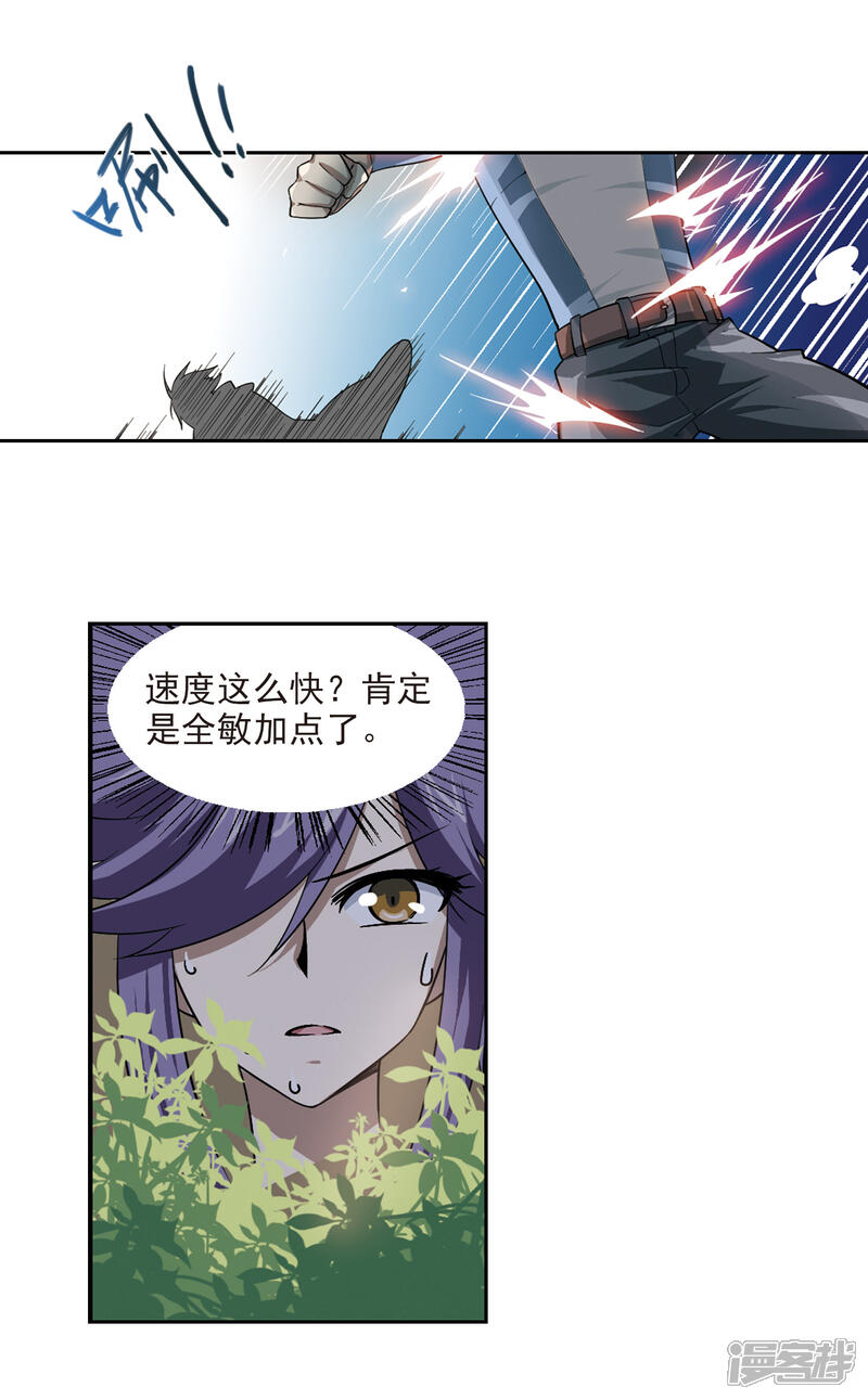 【网游之近战法师】漫画-（第29话 平行世界的BUG3）章节漫画下拉式图片-第4张图片