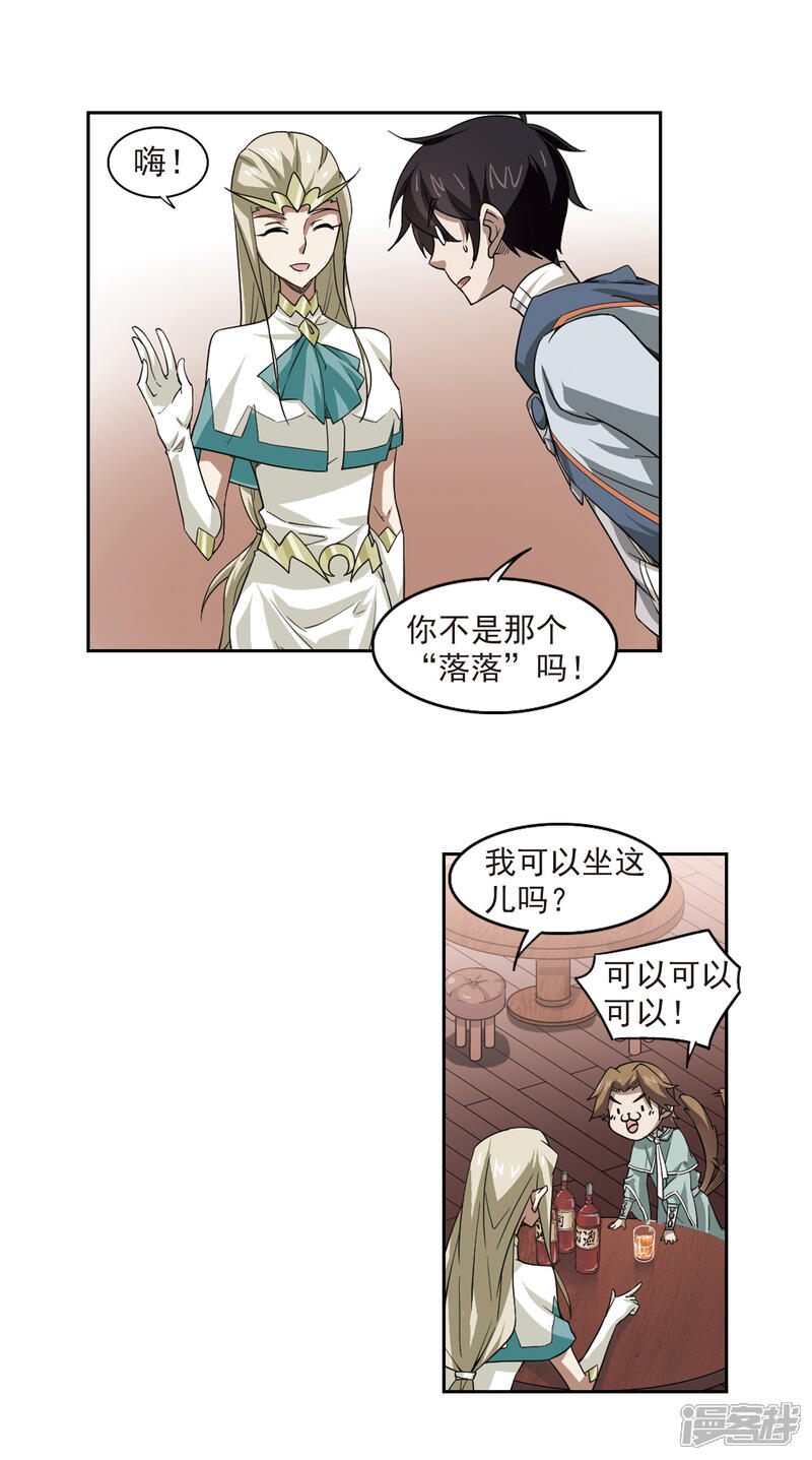 【网游之近战法师】漫画-（第31话 令人羡慕的行会2）章节漫画下拉式图片-4.jpg