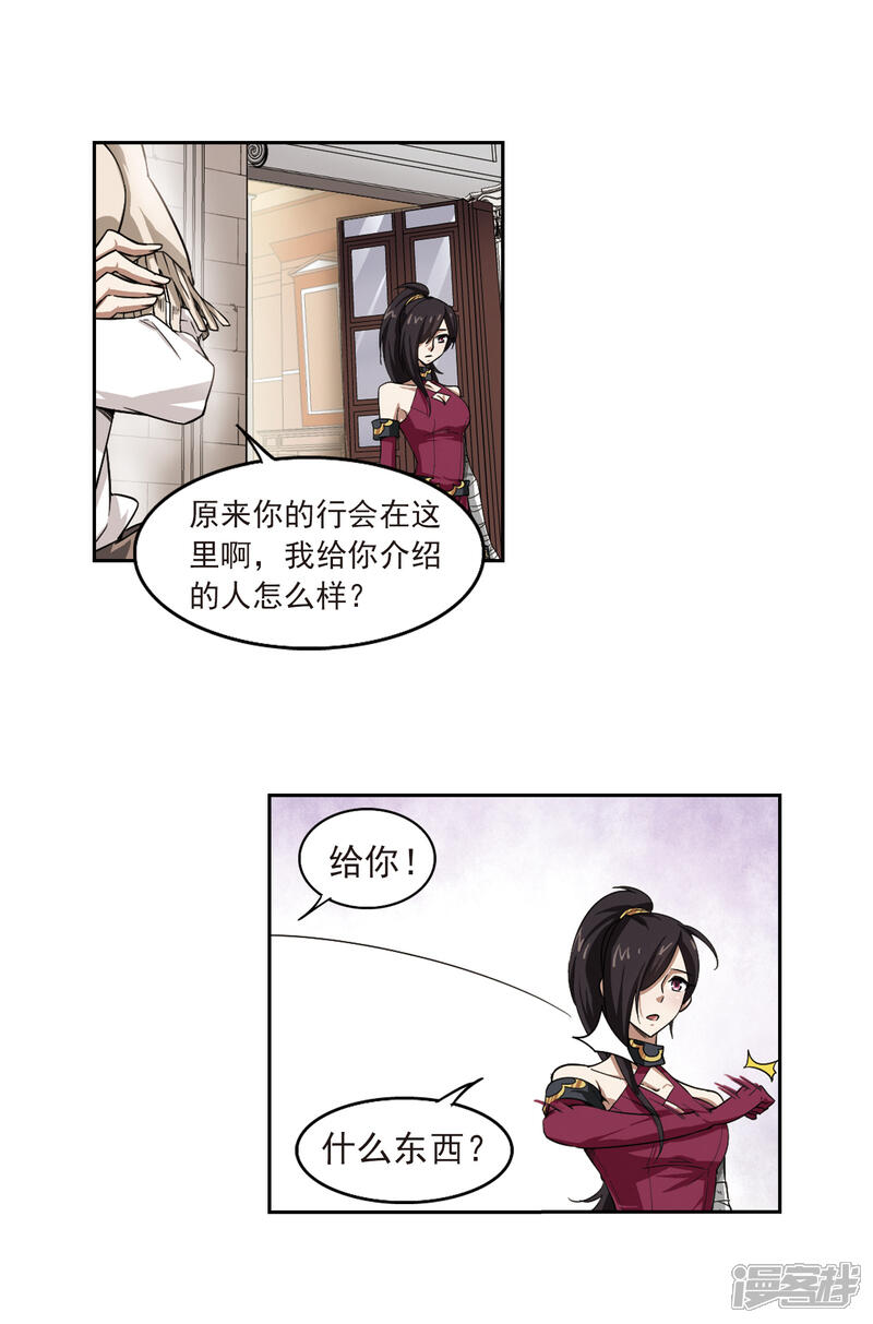 【网游之近战法师】漫画-（第28话 平行世界的BUG2）章节漫画下拉式图片-第5张图片