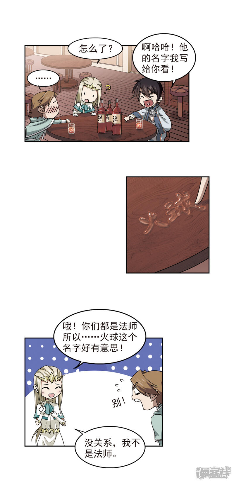 【网游之近战法师】漫画-（第31话 令人羡慕的行会2）章节漫画下拉式图片-6.jpg