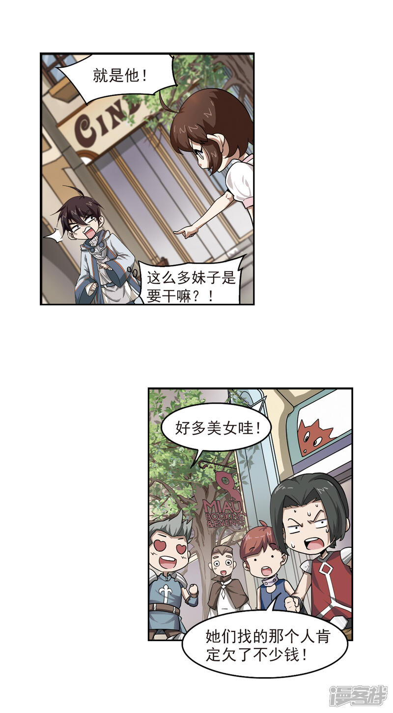 【网游之近战法师】漫画-（第26话 重生紫晶行会3）章节漫画下拉式图片-5.jpg