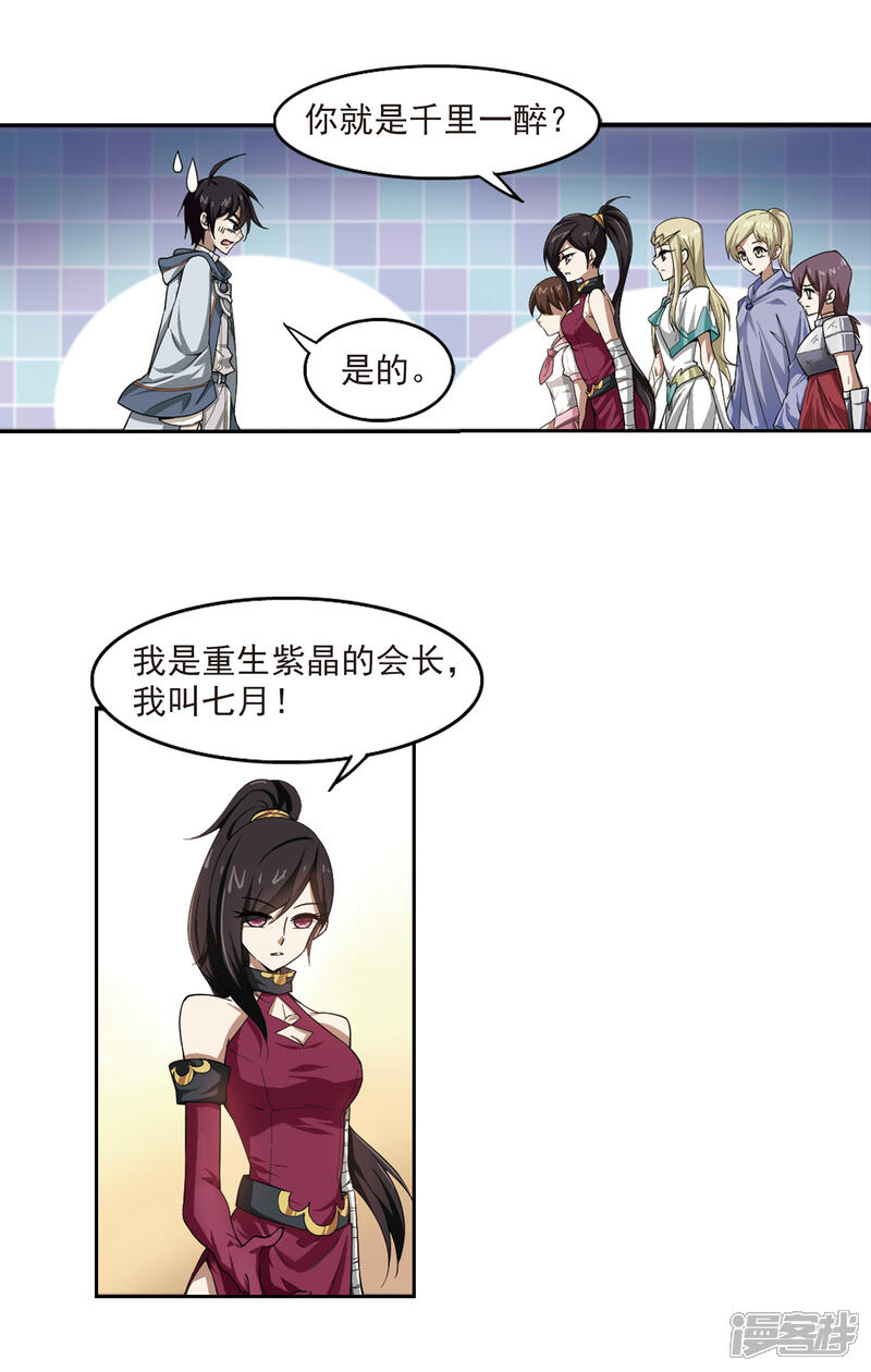 【网游之近战法师】漫画-（第26话 重生紫晶行会3）章节漫画下拉式图片-第6张图片