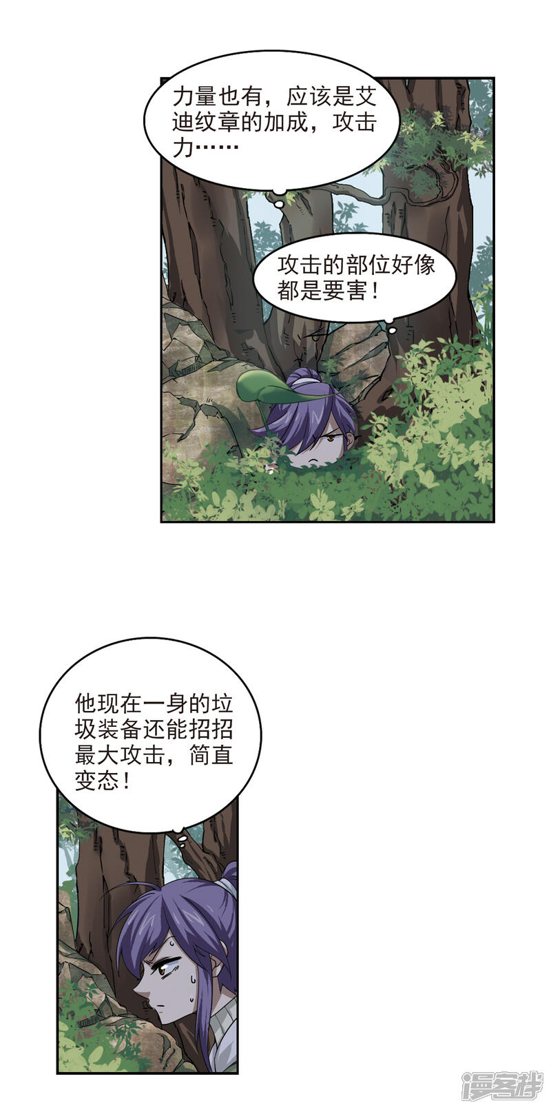 【网游之近战法师】漫画-（第29话 平行世界的BUG3）章节漫画下拉式图片-第5张图片