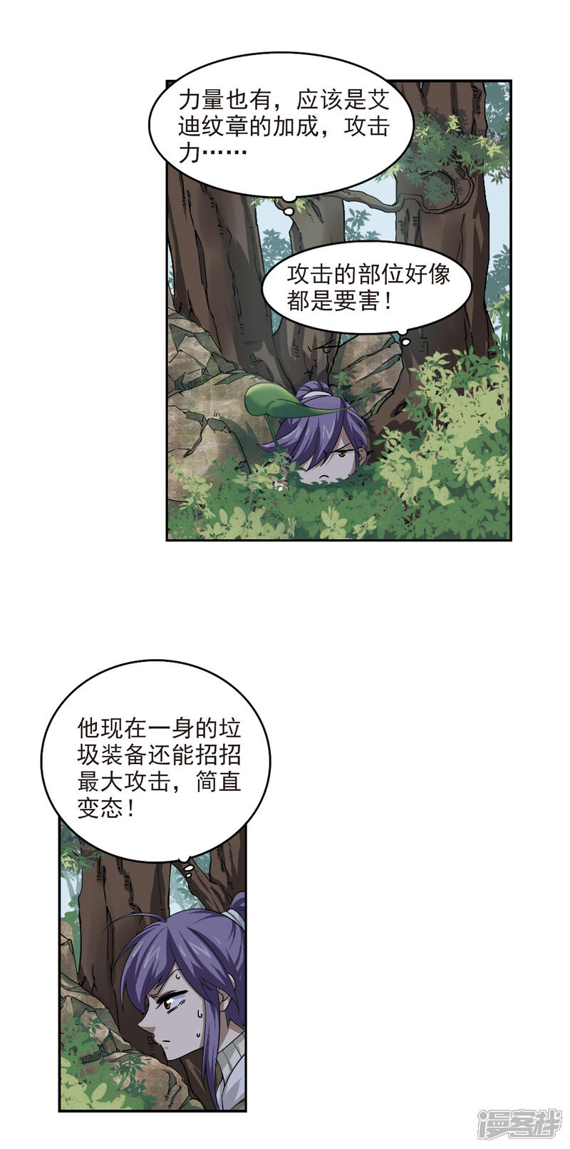 【网游之近战法师】漫画-（第29话 平行世界的BUG3）章节漫画下拉式图片-5.jpg