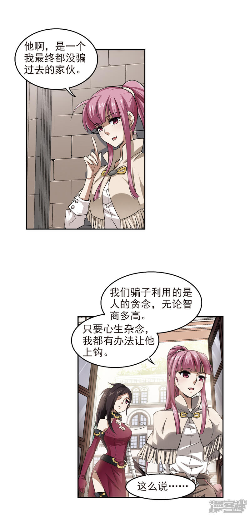 【网游之近战法师】漫画-（第28话 平行世界的BUG2）章节漫画下拉式图片-9.jpg