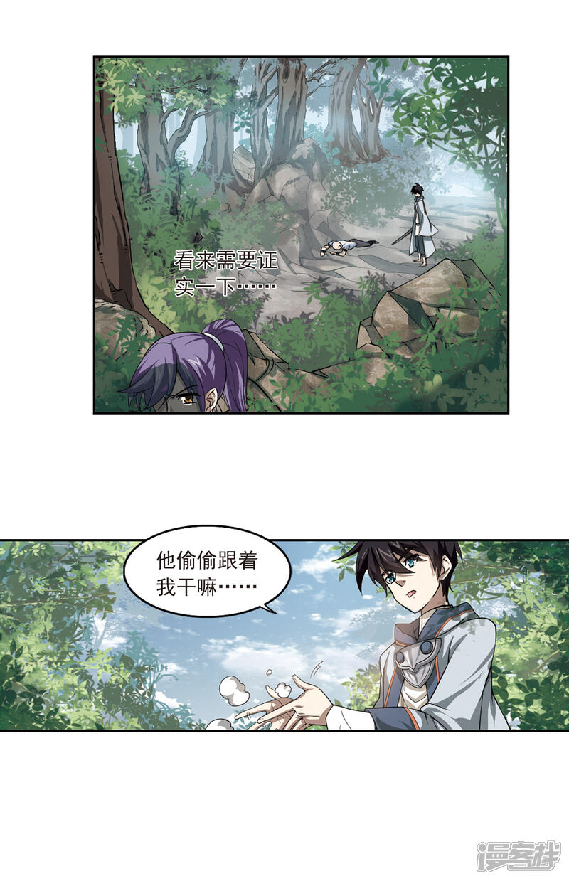 【网游之近战法师】漫画-（第29话 平行世界的BUG3）章节漫画下拉式图片-第6张图片