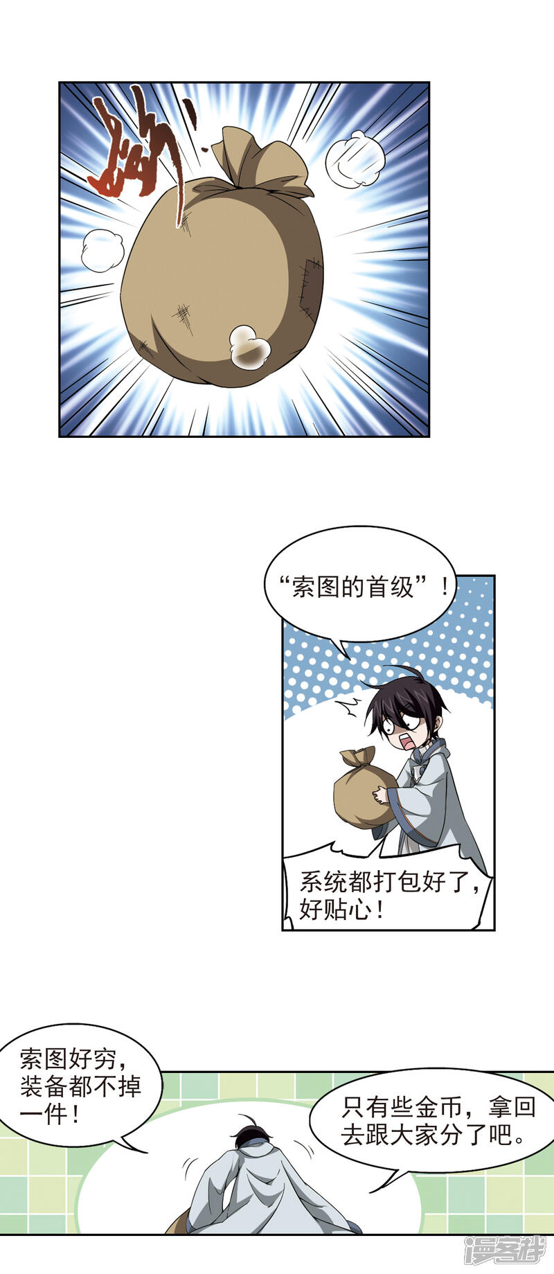 【网游之近战法师】漫画-（第22话 脆弱的BOSS2）章节漫画下拉式图片-第12张图片