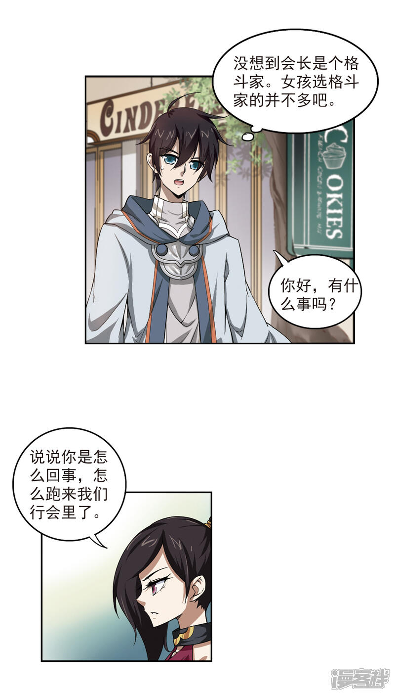 【网游之近战法师】漫画-（第26话 重生紫晶行会3）章节漫画下拉式图片-第7张图片