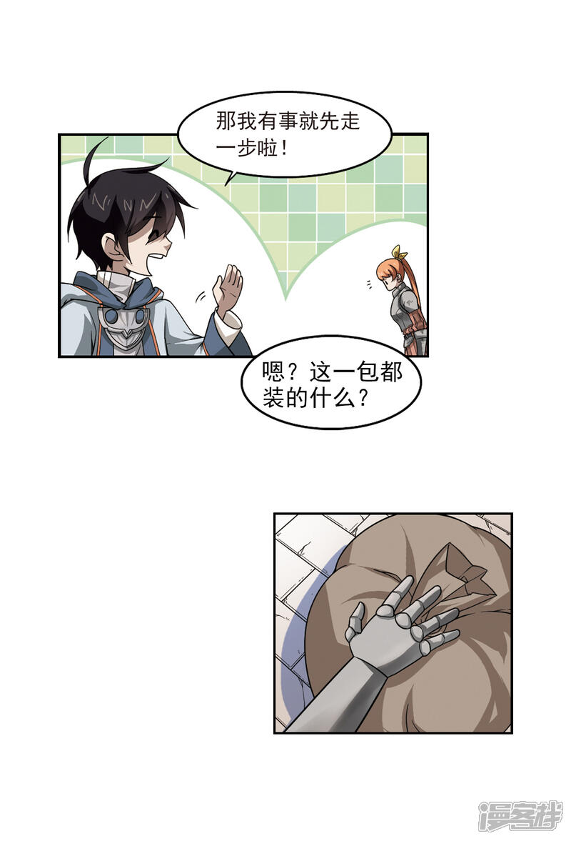 【网游之近战法师】漫画-（第30话 令人羡慕的行会1）章节漫画下拉式图片-第10张图片
