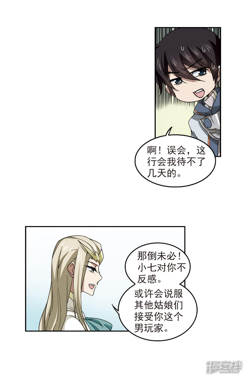 【网游之近战法师】漫画-（第31话 令人羡慕的行会2）章节漫画下拉式图片-9.jpg