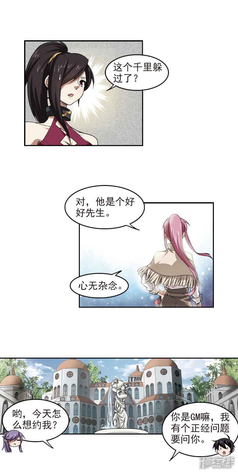 【网游之近战法师】漫画-（第28话 平行世界的BUG2）章节漫画下拉式图片-10.jpg