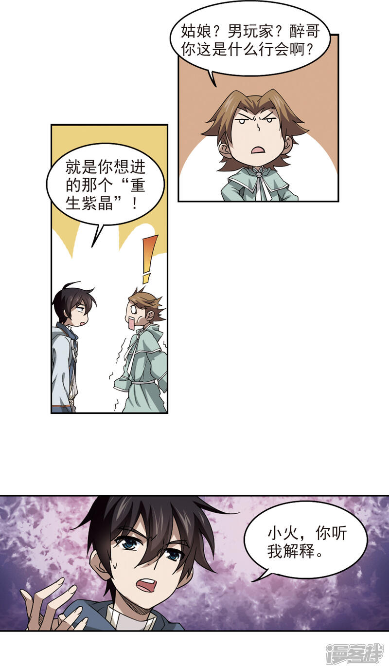 【网游之近战法师】漫画-（第31话 令人羡慕的行会2）章节漫画下拉式图片-第10张图片