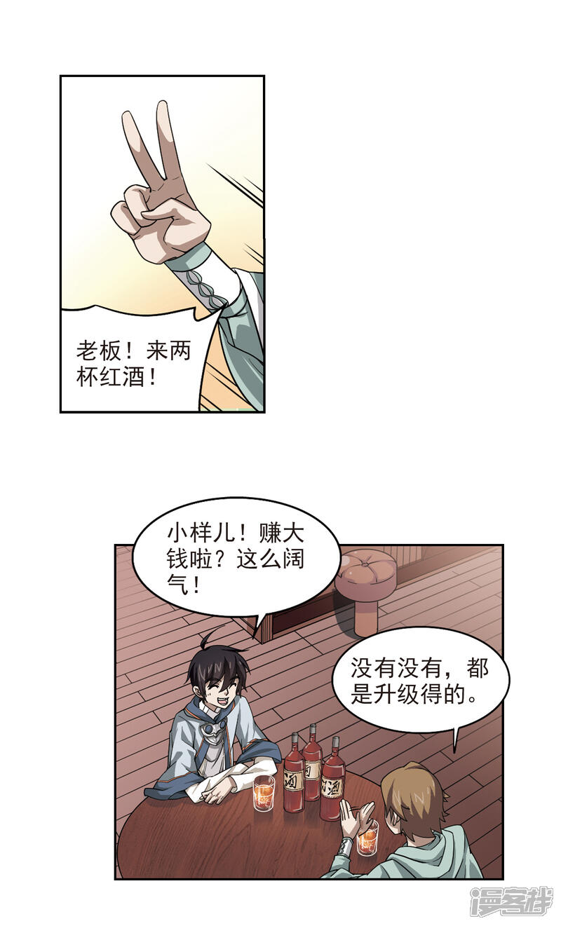 【网游之近战法师】漫画-（第30话 令人羡慕的行会1）章节漫画下拉式图片-12.jpg