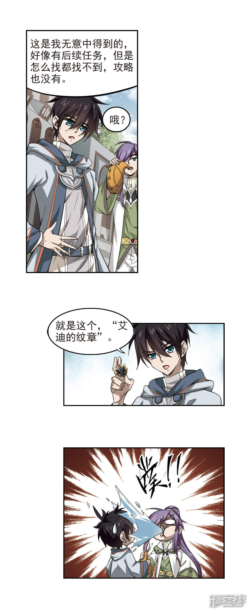 【网游之近战法师】漫画-（第28话 平行世界的BUG2）章节漫画下拉式图片-第11张图片