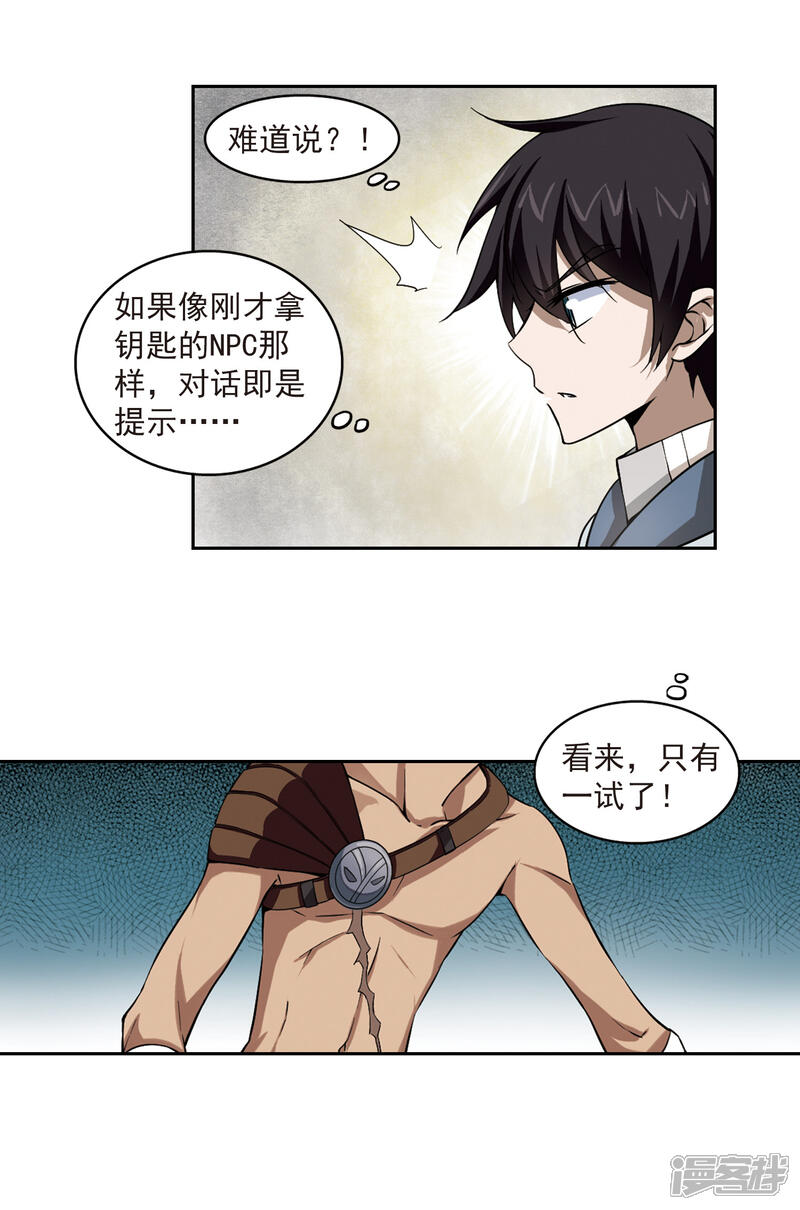 【网游之近战法师】漫画-（第21话 脆弱的BOSS1）章节漫画下拉式图片-9.jpg