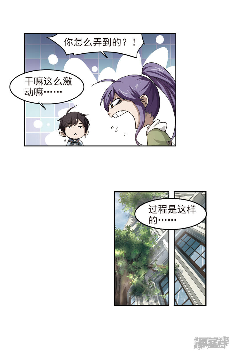 【网游之近战法师】漫画-（第28话 平行世界的BUG2）章节漫画下拉式图片-第12张图片
