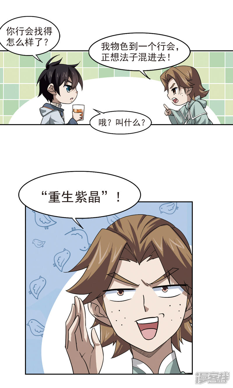 【网游之近战法师】漫画-（第30话 令人羡慕的行会1）章节漫画下拉式图片-第13张图片