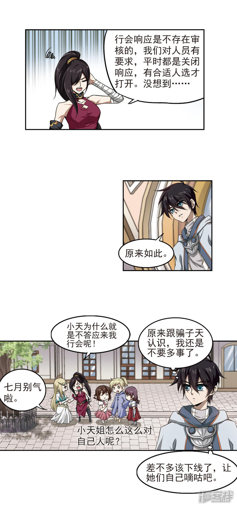 【网游之近战法师】漫画-（第26话 重生紫晶行会3）章节漫画下拉式图片-第10张图片