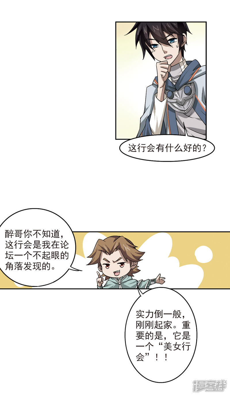 【网游之近战法师】漫画-（第30话 令人羡慕的行会1）章节漫画下拉式图片-15.jpg