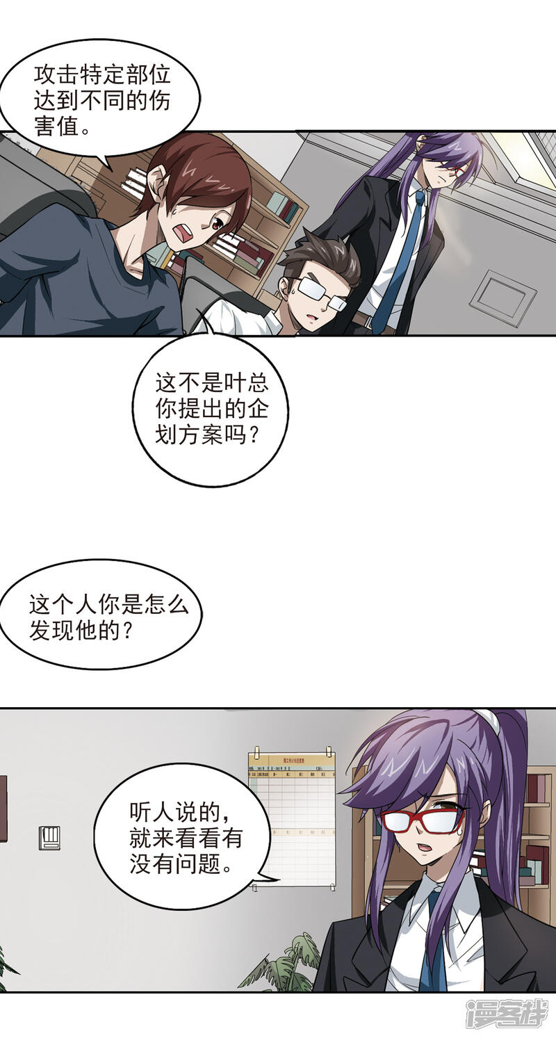 【网游之近战法师】漫画-（第29话 平行世界的BUG3）章节漫画下拉式图片-12.jpg