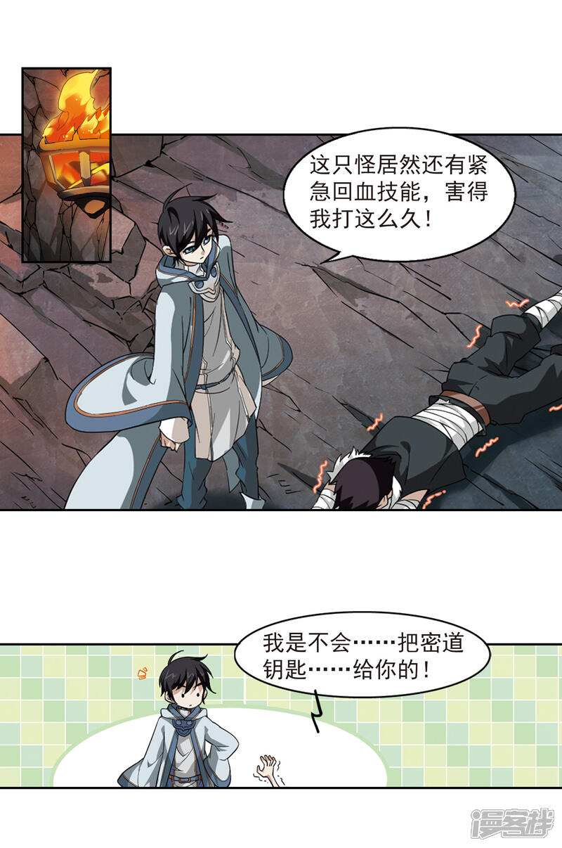 【网游之近战法师】漫画-（第20话 意想不到的收获3）章节漫画下拉式图片-6.jpg